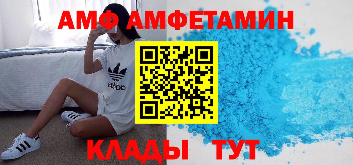 Амфетамин VHQ  Amphetamine  Калач-на-Дону  Вход с VPN 