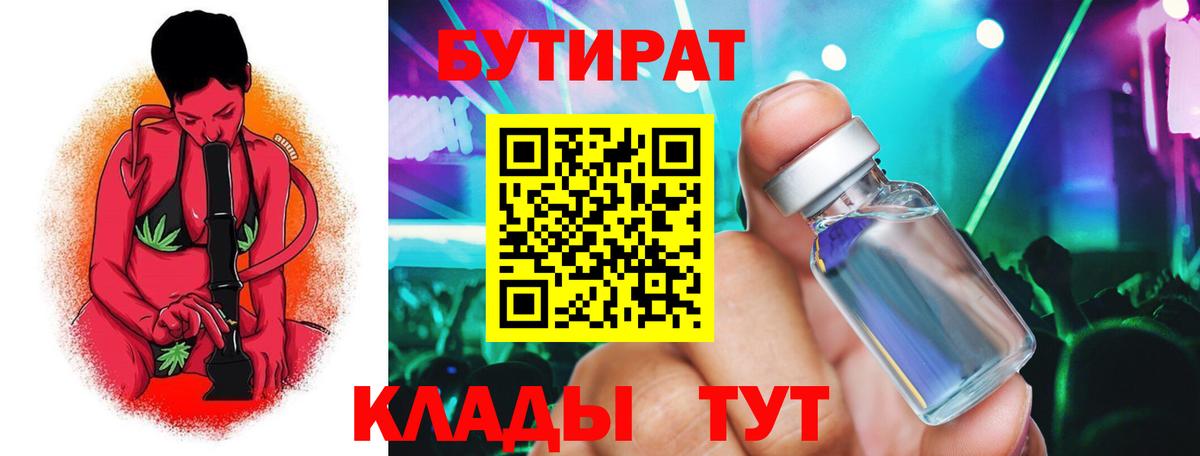 БУТИРАТ буратино  Вход с VPN  БУТИРАТ  Калач-на-Дону 