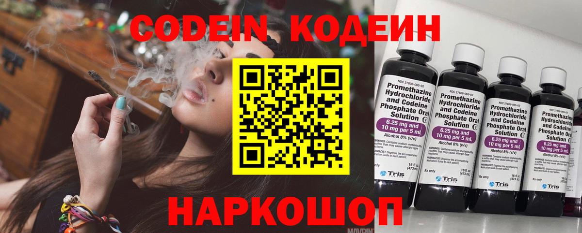 Кодеиновый сироп Lean напиток Lean (лин) Калач-на-Дону
