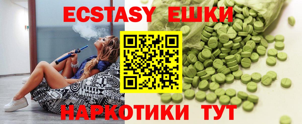 Ecstasy круглые Калач-на-Дону