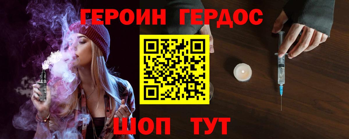 ГЕРОИН белый  Вход с VPN  ГЕРОИН  Калач-на-Дону 