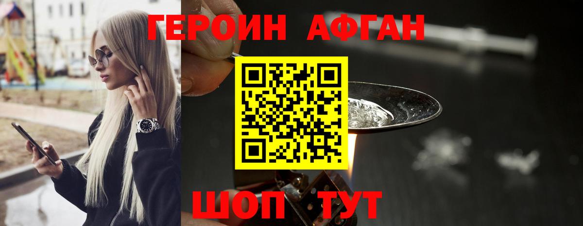 ГЕРОИН Афган Калач-на-Дону
