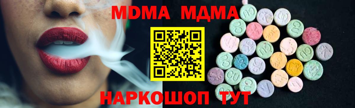 МДМА кристаллы  Вход с VPN  MDMA кристаллы  Калач-на-Дону 