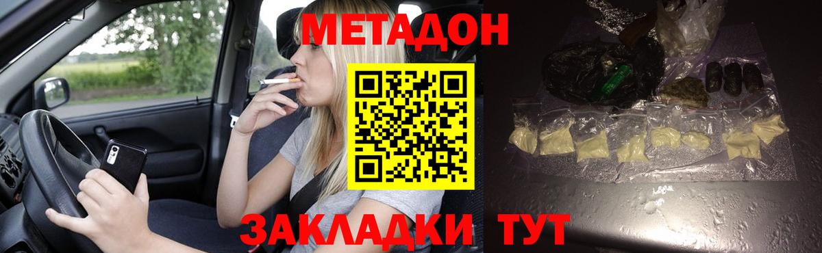 МЕТАДОН белоснежный  МЕТАДОН мёд  Калач-на-Дону  Вход с VPN 