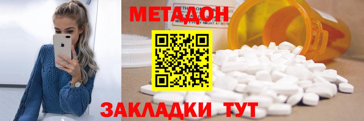 МЕТАДОН methadone Калач-на-Дону