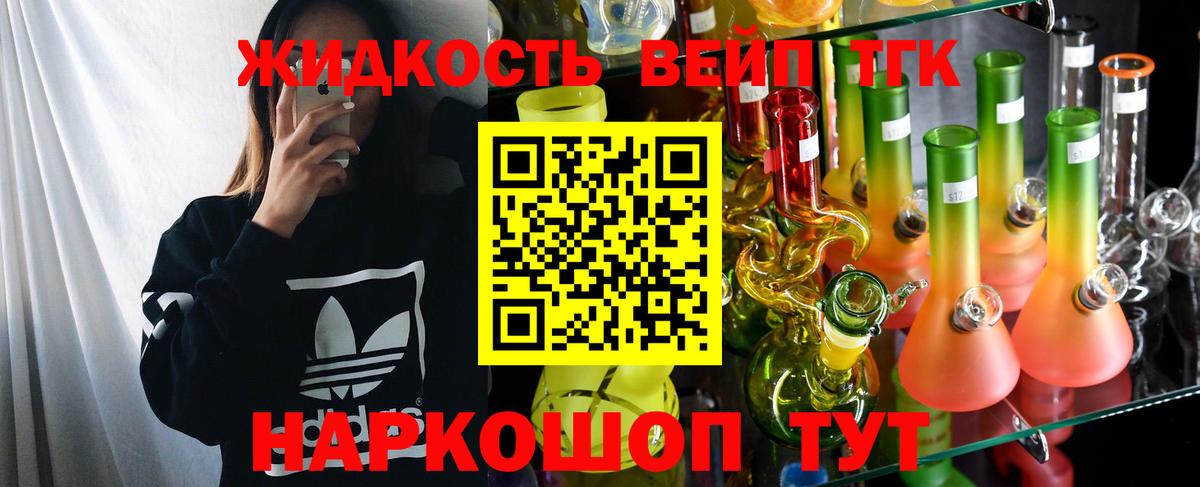 Дистиллят ТГК жижа Калач-на-Дону